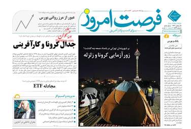 روزنامه‌های اقتصادی شنبه 20 اردیبهشت 99