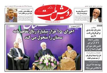 روزنامه های پنجشنبه 15 آذر 97