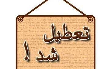 جزئیات تعطیلی مدارس 6 شهرستان سیستان و بلوچستان