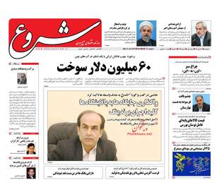 روزنامه های دوشنبه ۱۸ دی ۹۶