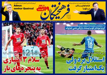 روزنامه های شنبه 24 آذر 97