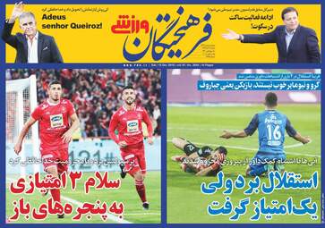 روزنامه های شنبه 24 آذر 97
