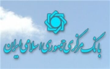  بانک مرکزی باز هم جای ارقام رشد را خالی گذاشت