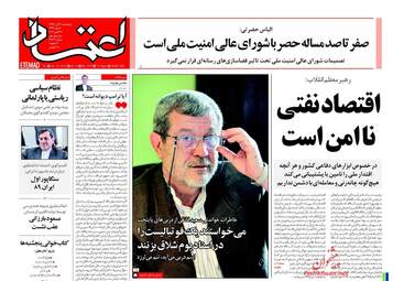 روزنامه های پنجشنبه ۴ آبان ۹۶