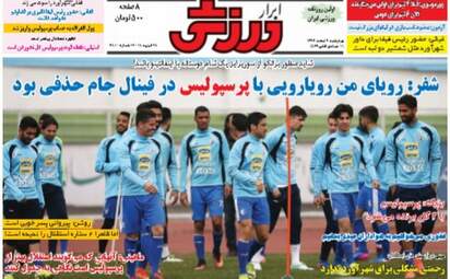 روزنامه های ورزشی چهارشنبه ۹ اسفند ۹۶