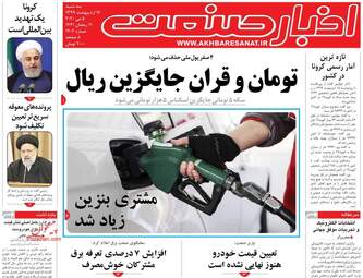 روزنامه‌های اقتصادی سه‌شنبه 16 اردیبهشت 99
