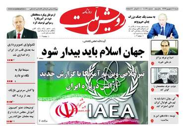روزنامه های شنبه ۱۱ شهریور ۹۶
