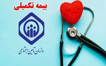 پایان تعلیق بیمه تکمیلی بازنشستگان | آخرین خبر رسمی