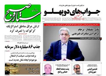 روزنامه های سه شنبه ۲۵ مهر ۹۶