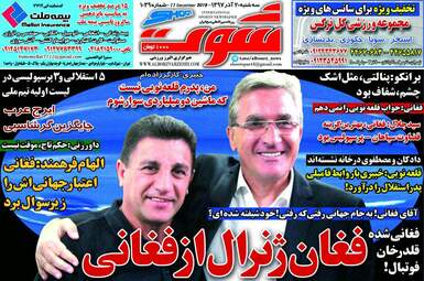 روزنامه های سه‌شنبه 20 آذر 97