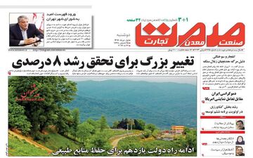 روزنامه های اقتصادی دوشنبه ۱ خرداد ۹۶ 