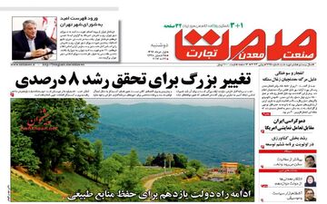 روزنامه های اقتصادی دوشنبه ۱ خرداد ۹۶ 