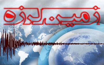 
آماده‌باش فرمانداری بهبهان در پی زلزله کهگیلویه و بویراحمد
