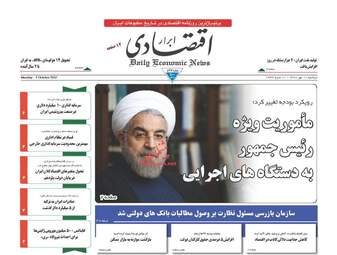 روزنامه های دوشنبه ۱۰ مهر ۹۶