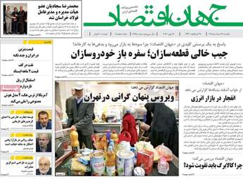 صفحه اول روزنامه های اقتصادی ۲۴ خرداد ۱۴۰۵