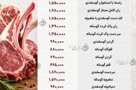 جدیدترین نرخ گوشت قرمز؛ قیمت‌ها از ۶۹۵ هزار تا نزدیک ۲ میلیون تومان