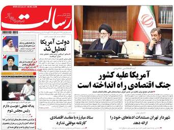 روزنامه های یکشنبه ۱ بهمن ۹۶