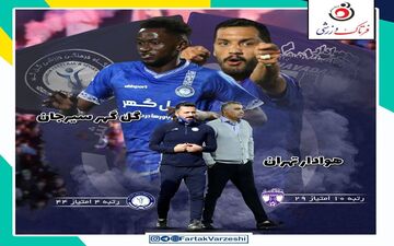 هوادار- گل گهر سیرجان؛ فراموشی تحقیر شدن با تیم ژنرال!