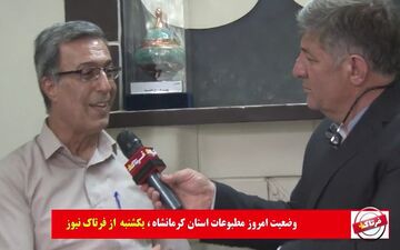 تیزر چالشی بررسی وضعیت استان کرمانشاه