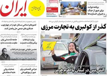 نگاهی به صفحه اول روزنامه‌ها در شنبه ۲۹ فروردین ۱۴۰۵
