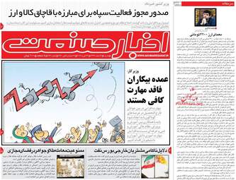روزنامه های اقتصادی شنبه 4 اسفند 97