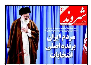 روزنامه های پنجشنبه ۲۸ اردیبهشت ۹۶ 