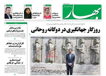 روزنامه های شنبه ۵ آبان ۹۷