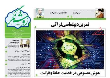 روزنامه های دوشنبه ۳۰ مهر ۹۷