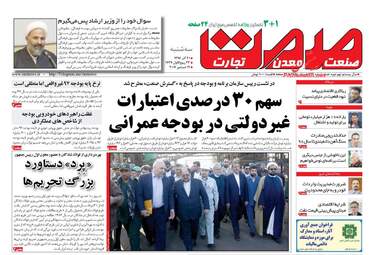 روزنامه های اقتصادی سه شنبه ۲۱ آذر ۹۶