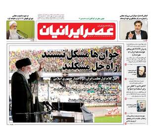 روزنامه های شنبه ۱۴ مهر ۹۷