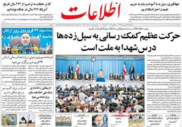 روزنامه های سه‌شنبه 27 فروردین 98