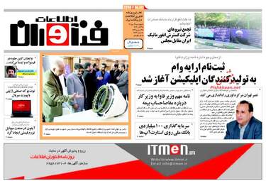 روزنامه های چهارشنبه ۱۲ مهر ۹۶