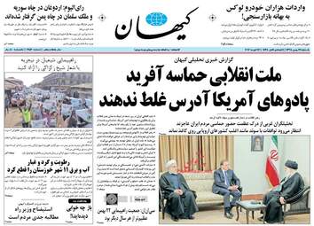  روزنامه های یکشنبه ۲۴ بهمن ۹۵ 