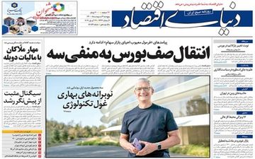 روزنامه های پنجشنبه 2 اردیبهشت