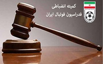 
آرای جدید کمیته انضباطی اعلام شد