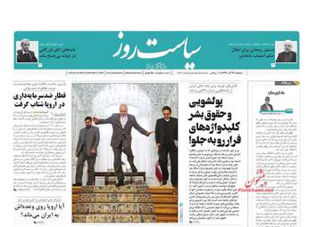 روزنامه های دوشنبه 26 آذر 97