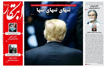 روزنامه های پنجشنبه ۵ مهر ۹۷