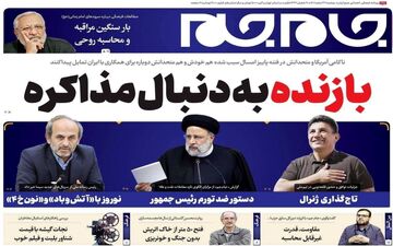 روزنامه های دوشنبه 22 اسفند ماه