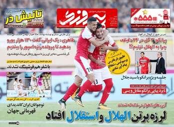 روزنامه های شنبه ۲۲ مهر ۹۶