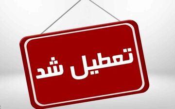 تعطیلی پنج‌شنبه‌ها خواسته جدی رئیس‌جمهور است/ مجلس بخواهد تعطیلی آخر هفته ۲ روز می‌شود