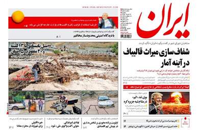 روزنامه های یکشنبه ۲۲ مرداد ۹۶