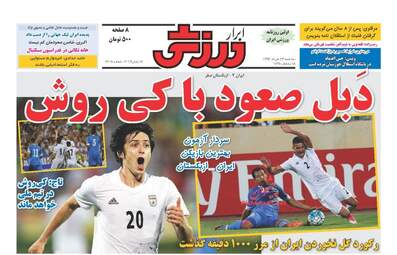 روزنامه های سه شنبه ۲۳ خرداد ۹۶