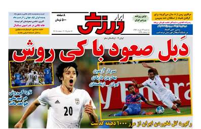 روزنامه های سه شنبه ۲۳ خرداد ۹۶
