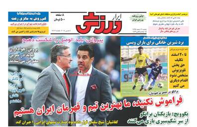 روزنامه های یکشنبه ۱۳ اسفند ۹۶