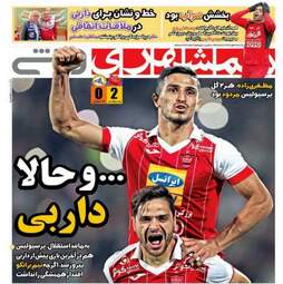 روزنامه های ورزشی یکشنبه ۳ مهر ۹۶