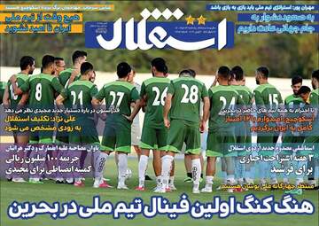 استقلال جوان
