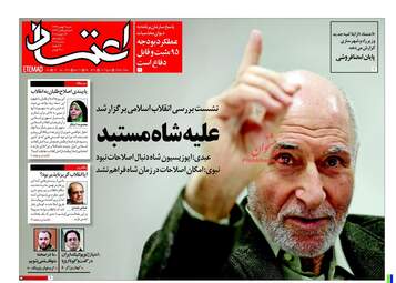 روزنامه های شنبه ۷ بهمن ۹۶