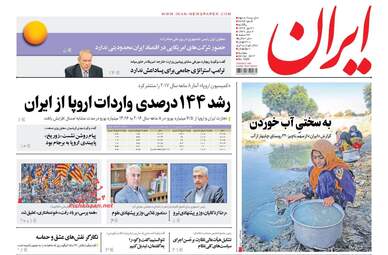 روزنامه های یکشنبه ۳ مهر ۹۶