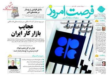 روزنامه های اقتصادی پنجشنبه ۲۳ شهریور ۹۶