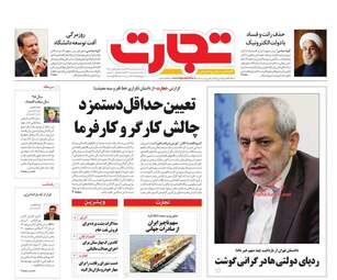 روزنامه های اقتصادی یکشنبه 5 اسفند 97